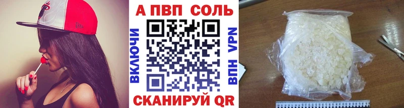 APVP Соль  Красноярск 